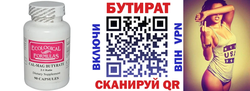 БУТИРАТ 99%  Волосово 