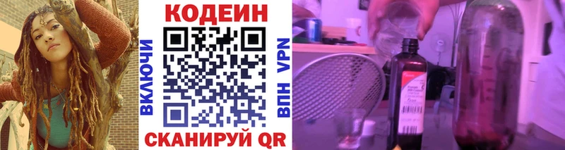Кодеин Purple Drank цены Волосово
